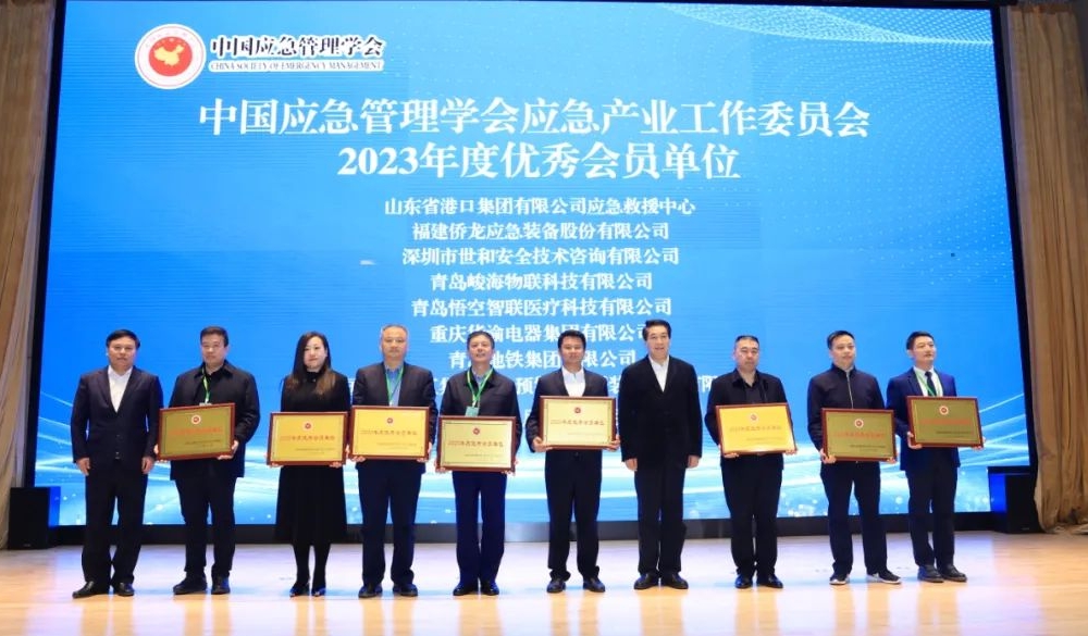 峻海物联应邀参加中国安全应急产业重点领域研讨会