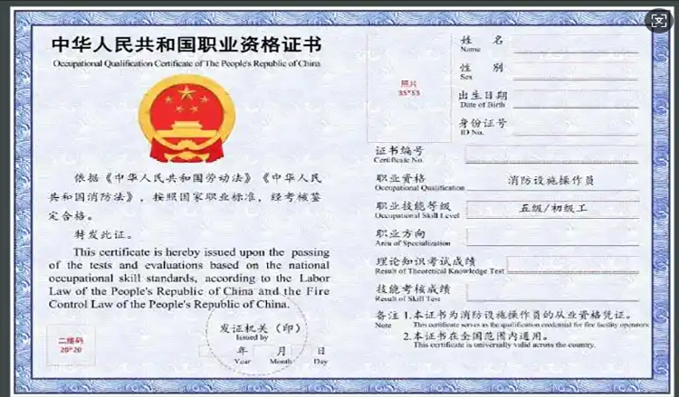 消防设施操作员职业资格证书电子证照标准正式实施