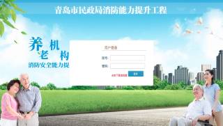 民政局养老机构消防安全能力提升工程