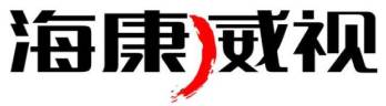 海康威视