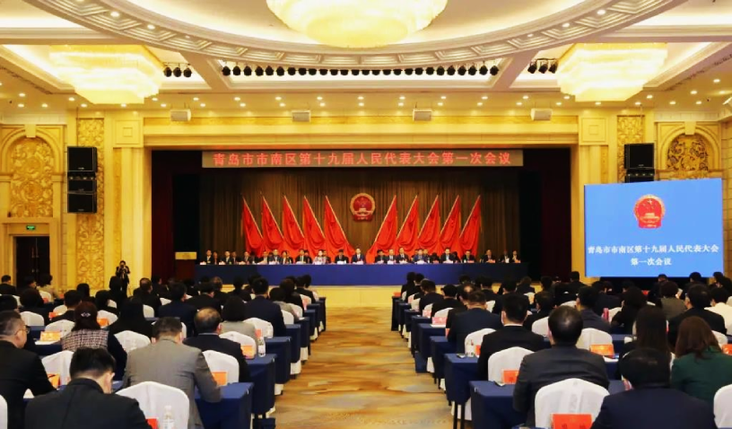 孙素朋董事长出席青岛市南区第19届人代会1次会议