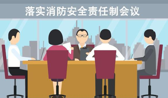 落实消防主体责任:组织防火检查,消除火灾隐患
