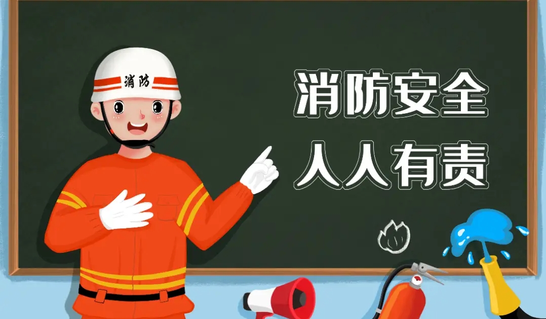教育部救援局：中小学校、幼儿园消防安全十项规定