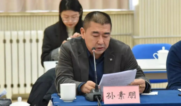 孙素朋参加市应急协2025年一季度轮值会长交接会