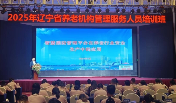 峻海受邀为辽宁养老管理服务人员开展消防安全培训